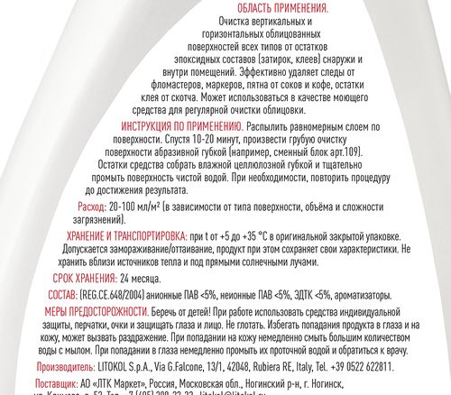 Очиститель от эпоксидной затирки LITOKOL LITONET GEL EVO 0,5 л, крупный план