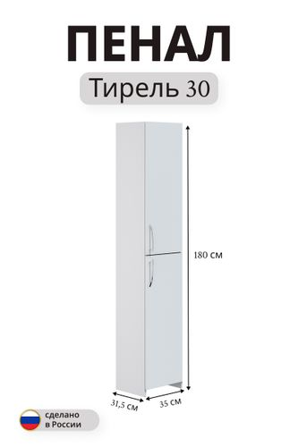 Пенал Тирель напольная 180x35 белый, фото