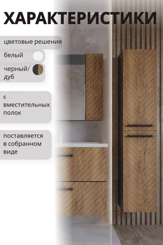 Пенал Мирра навесная 170x35 см дуб коричневый, картинка