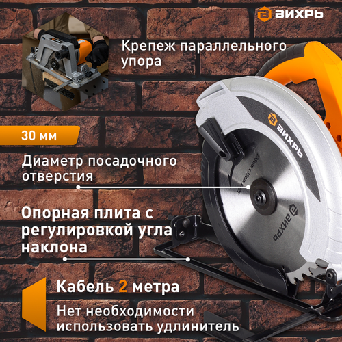 Пила циркулярная электрическая ДП-235/2200 ВИХРЬ 2200 Вт 235 мм, картинка