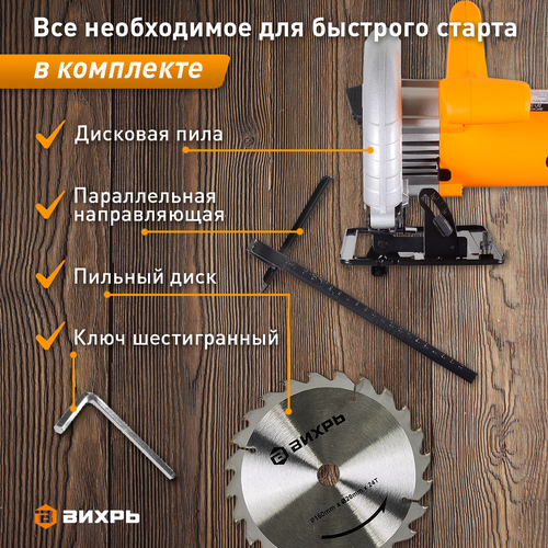 Пила циркулярная электрическая ДП-235/2200 ВИХРЬ 2200 Вт 235 мм, фото