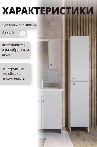 Пенал Вайт напольная 180x35 см белый, фото