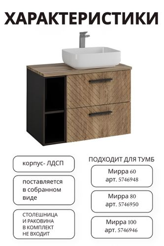 Приставка к тумбе Мирра навесная 69x20 см черный, фото