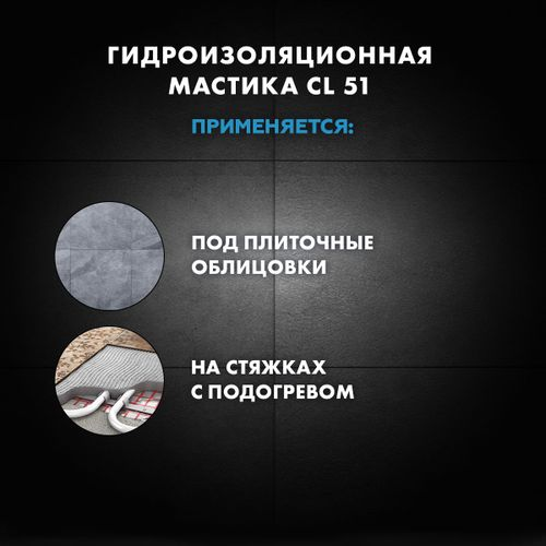 Мастика Церезит Экспресс CL 51, 15 кг, изображение