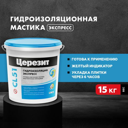 Мастика Церезит Экспресс CL 51, 15 кг, фото