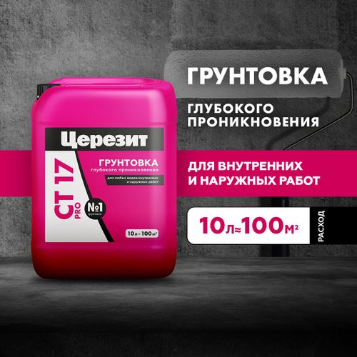 Грунтовка глубокого проникновения готовый Церезит CT 17 PRO желтый 10 л, картинка