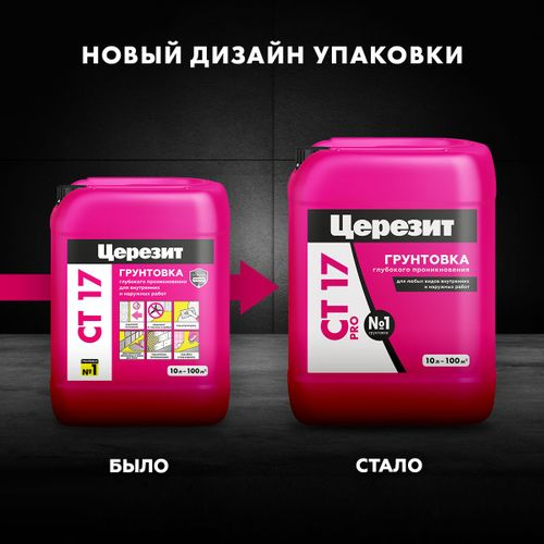 Грунтовка глубокого проникновения готовый Церезит CT 17 PRO желтый 10 л, фото