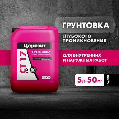 Грунтовка глубокого проникновения готовый Церезит CT 17 PRO желтый 5 л, фото