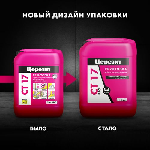Грунтовка глубокого проникновения готовый Церезит CT 17 PRO желтый 5 л, вид