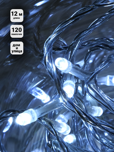 Гирлянда уличная "Нить", 120 LED, белый, 12м, соединяемая до 20шт, вид