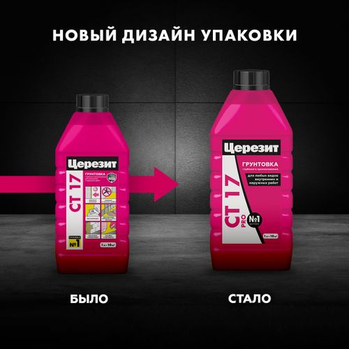 Грунтовка глубокого проникновения концентрат Церезит CT17 Concentrate прозрачный 1 л, детальное фото