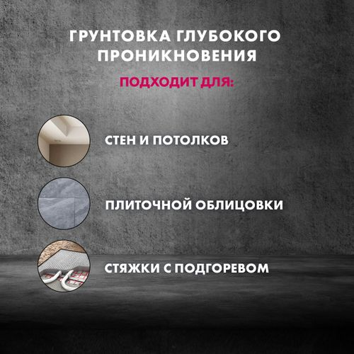 Грунтовка глубокого проникновения концентрат Церезит CT17 Concentrate прозрачный 1 л, фото