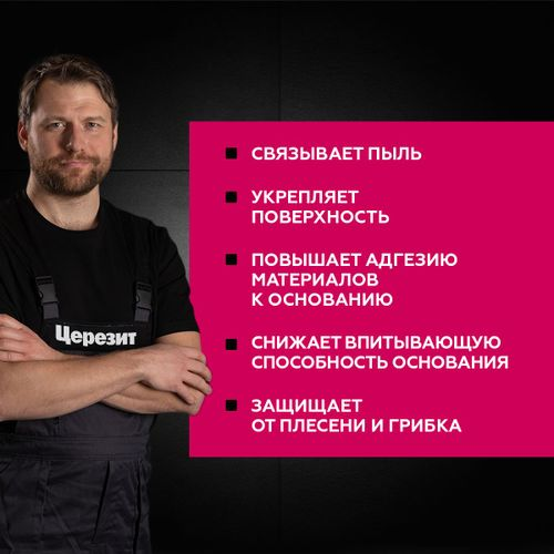Грунтовка глубокого проникновения концентрат Церезит CT17 Concentrate прозрачный 1 л, фото