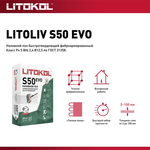 Наливной пол LITOKOL LITOLIV S50 серый 20 кг, картинка