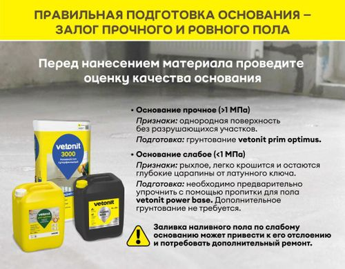Суперфинишный наливной пол Vetonit 3000 20 кг, крупный план