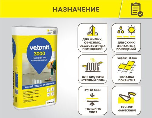Суперфинишный наливной пол Vetonit 3000 20 кг, изображение