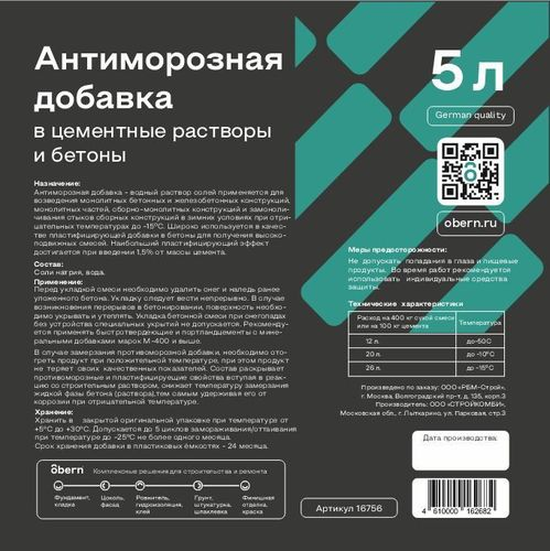 Противоморозная добавка OBERN 5 кг, крупный план