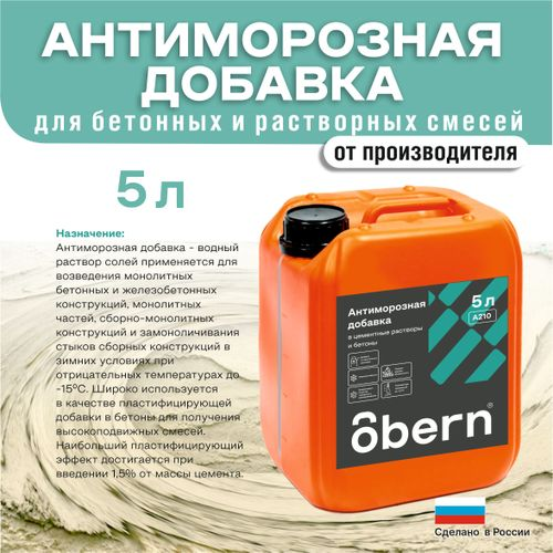 Противоморозная добавка OBERN 5 кг, вид