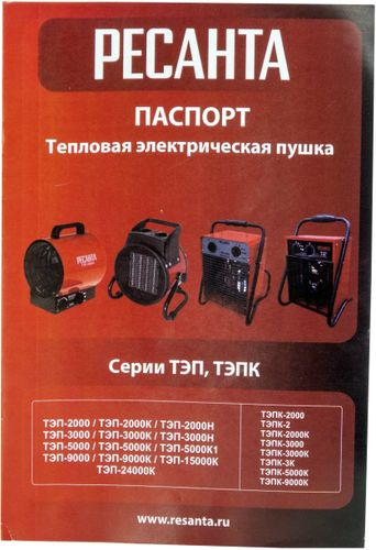 Тепловая пушка электрическая Ресанта ТЭП 2 кВт с прямым типом нагрева, вид