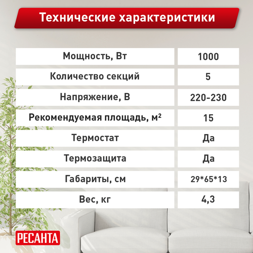 Масляный радиатор Ресанта ОМПТ-5Н, фотография