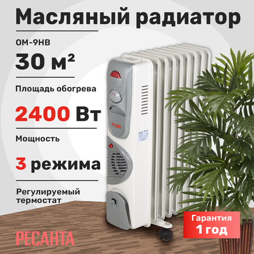 Масляный обогреватель Ресанта ОМ-9НВ, картинка