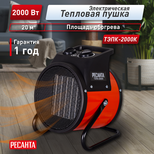 Тепловая пушка электрическая  Ресанта ТЭПК 2 кВт с прямым типом нагрева, картинка