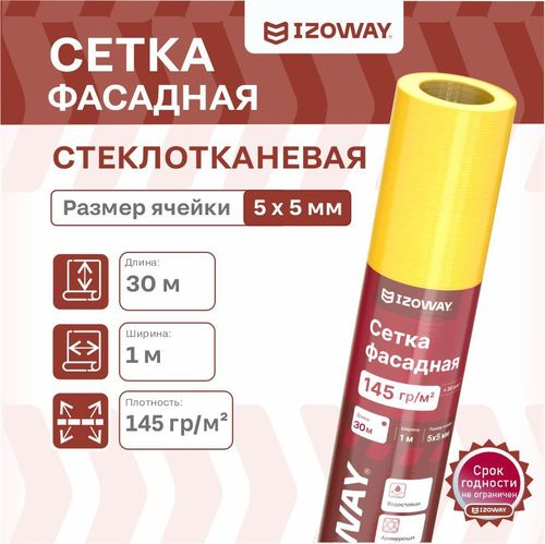 Фасадная сетка гидроизоляционная IZOWAY армированный 145 г/м² 1x30 м, изображение