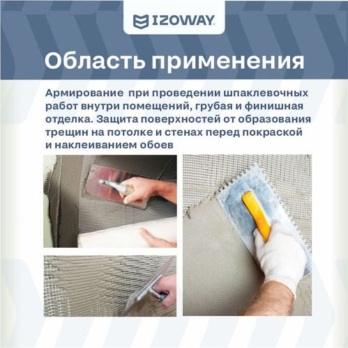 Малярная сетка гидроизоляционная IZOWAY армированный 70 г/м² 1x30 м, фото