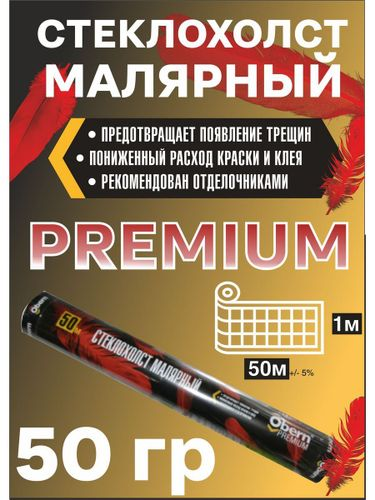 Декоративный стеклохолст гидроизоляционная OBERN армированный 50 г/м² 1x50 м, детальное фото