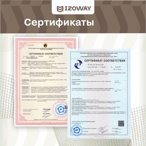 Штукатурная сетка гидроизоляционная IZOWAY армированный 70 г/м² 1x20 м, вид