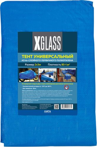 Тент полиэтиленовый 3-х слойный ламинированный X-Glass 2х3 м 80 гр/м2, фото