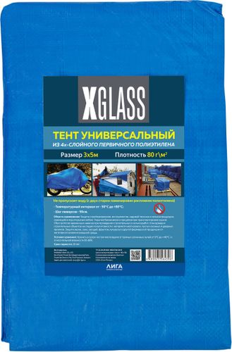 Тент полиэтиленовый 3-х слойный ламинированный X-Glass 3х5 м 80 гр/м2, фото