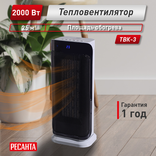 Тепловентилятор электрический Ресанта ТВК-3 2 кВт с прямым типом нагрева, вид