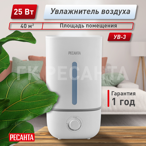Увлажнитель воздуха РЕСАНТА УВ-3, вид