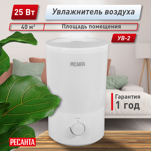 Увлажнитель воздуха Ресанта УВ-2, фото