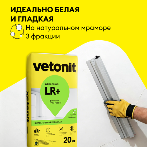 Шпатлевка финишная Vetonit LR+ 20 кг, картинка