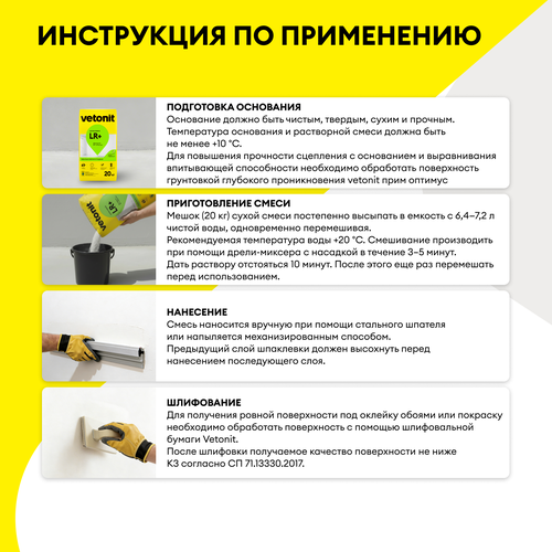 Шпатлевка финишная Vetonit LR+ 20 кг, картинка