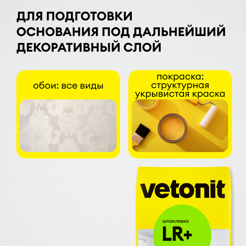 Шпатлевка финишная Vetonit LR+ 20 кг, детальное фото