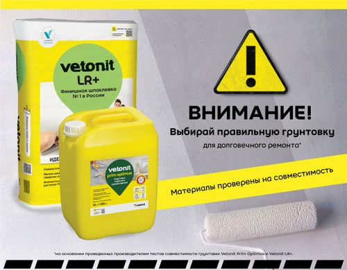 Шпатлевка финишная Vetonit LR+ 5 кг, крупный план