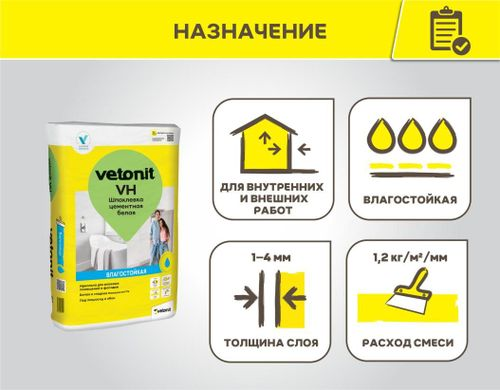 Шпаклевка влагостойкая цементная Vetonit VH 5 кг, картинка
