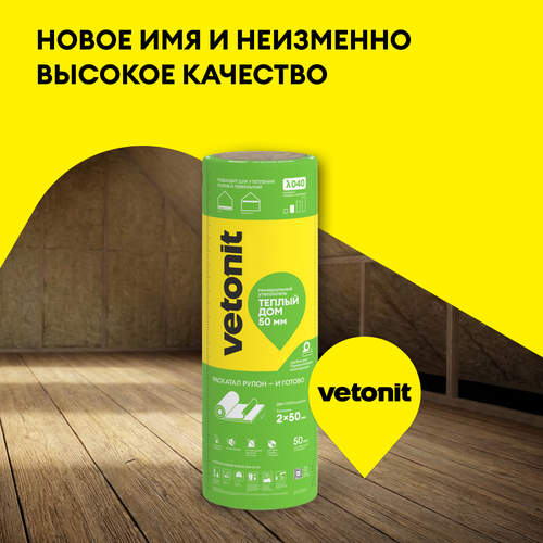 Утеплитель Vetonit Теплый Дом-ТВИН-50х1220х5490/Е, вид