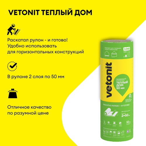 Утеплитель Vetonit Теплый Дом-ТВИН-50х1220х5490/Е, картинка