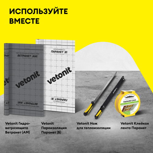 Утеплитель Vetonit Теплые Стены Стронг-50/ 610х1000/Е, крупный план