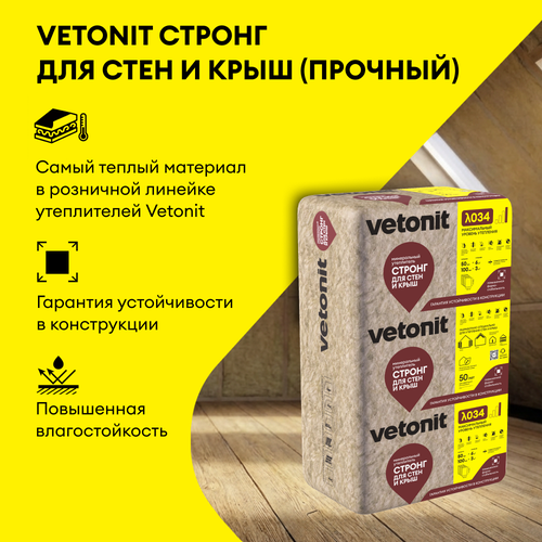 Утеплитель Vetonit Теплые Стены Стронг-50/ 610х1000/Е, фото