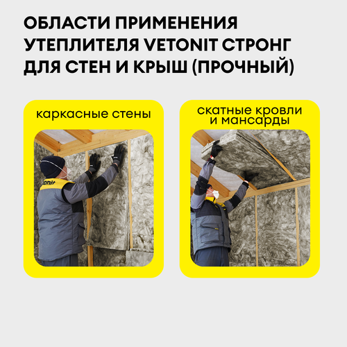 Утеплитель Vetonit Теплые Стены Стронг-100/ 610х1000/Е, фото