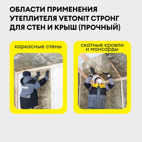 Утеплитель Vetonit Теплая Крыша Стронг-ТВИН-50х1220х4100/Е, картинка