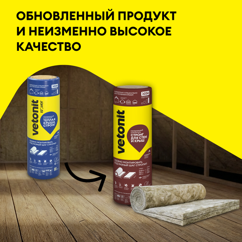 Утеплитель Vetonit Теплая Крыша Стронг-ТВИН-50х1220х4100/Е, крупный план