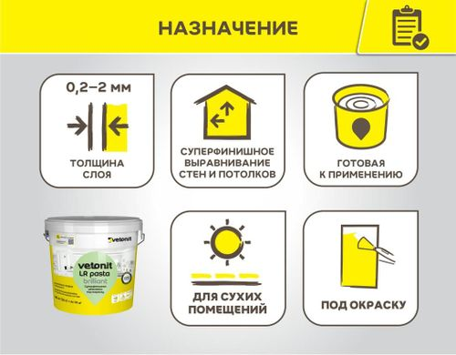 Шпаклевка суперфинишная под покраску Vetonit LR pasta brilliant 18 кг, детальное фото