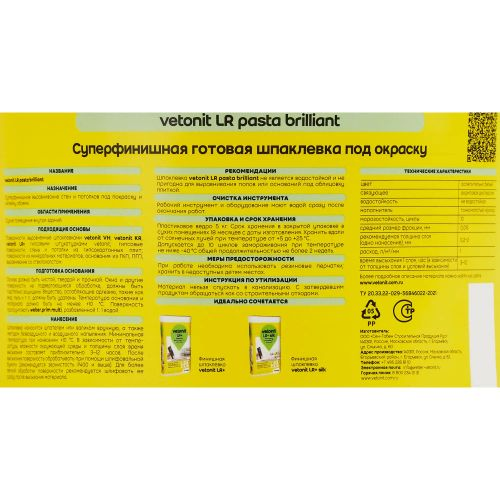 Шпаклевка суперфинишная под покраску Vetonit LR pasta brilliant 5 кг, картинка