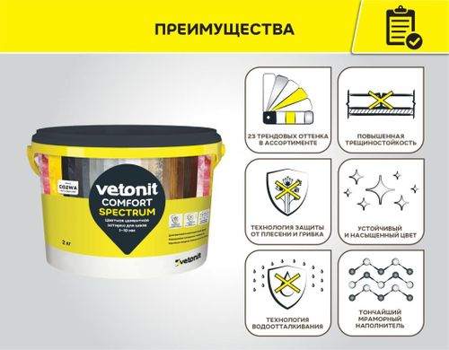 Цветная цементная затирка для швов 1-10 мм Vetonit Comfort Spectrum 14 туф 2 кг, крупный план